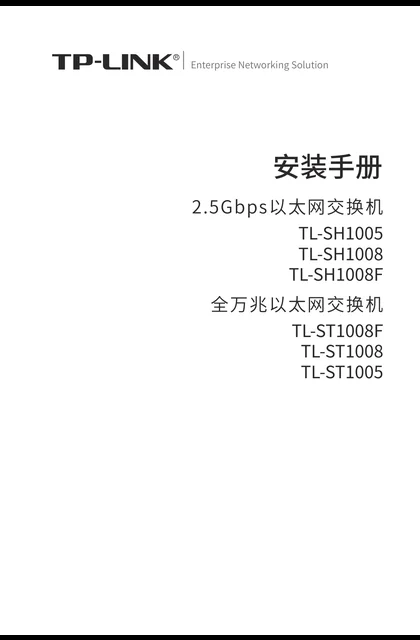 TP-LINK TL-ST1008F V2.0